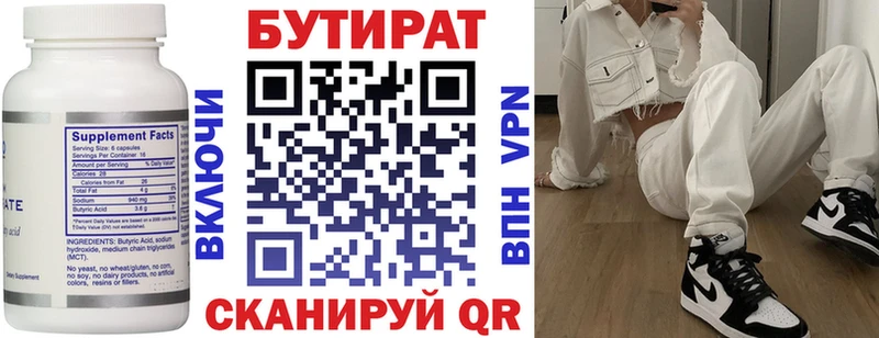 Бутират Butirat  это телеграм  Тимашёвск 